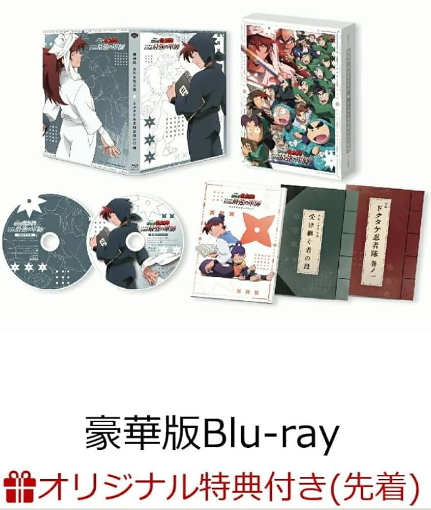 Amazon.co.jp: 【店舗限定特典＆先着特典つき】 劇場版 忍たま乱